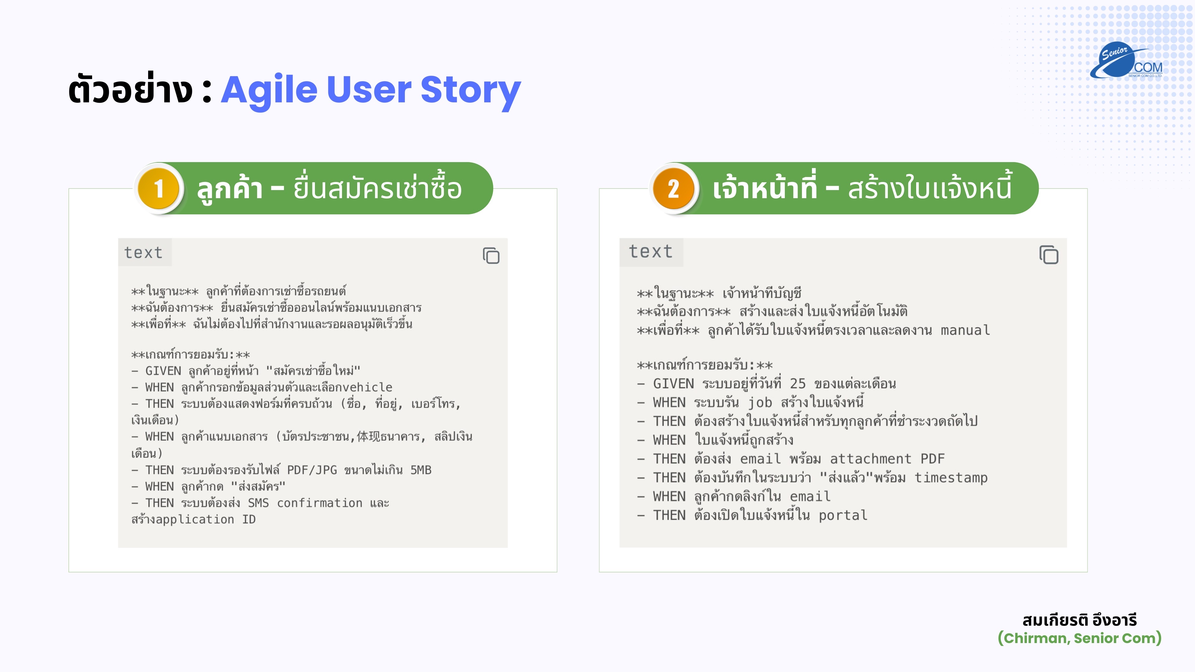 Agile User Story